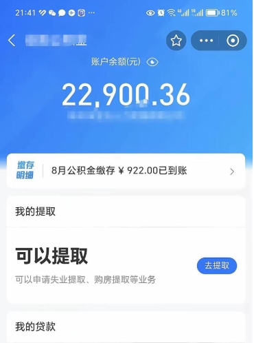 府谷在职公积金的取（在职公积金提取条件）