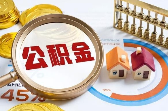 府谷公积金封存可以取不（住房公积金封存可以提取吗?）